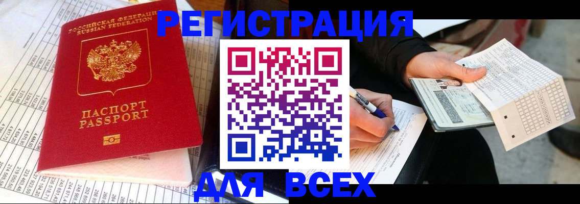 прописка штамп в Ясногорске